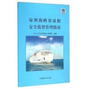 Immagine del venditore per Qiongzhou Strait Passenger Ship Safety Supervision and Administration Guide(Chinese Edition) venduto da liu xing