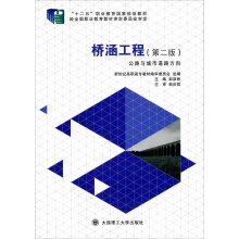 Immagine del venditore per Bridges and culverts (Second Edition)(Chinese Edition) venduto da liu xing