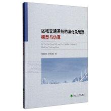 Imagen del vendedor de Evolution and Regional Transportation Management Systems: Modeling and Simulation(Chinese Edition) a la venta por liu xing