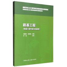 Immagine del venditore per Subgrade (railway engineering direction applicable)(Chinese Edition) venduto da liu xing