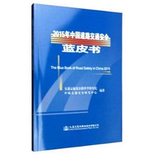 Seller image for 2015 Blue Book of China on Road Traffic Safety(Chinese Edition) for sale by liu xing