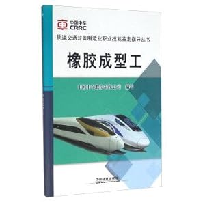 Imagen del vendedor de Rubber molding station(Chinese Edition) a la venta por liu xing