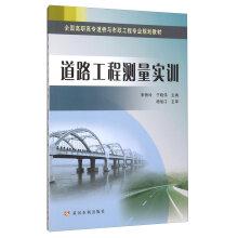 Imagen del vendedor de Roadworks Measurement Training(Chinese Edition) a la venta por liu xing