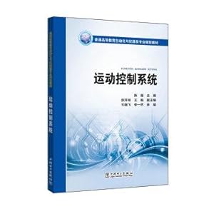 Imagen del vendedor de Motion control systems and general automation equipment category of professional higher education planning materials(Chinese Edition) a la venta por liu xing