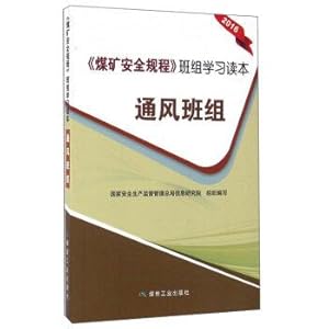 Imagen del vendedor de Coal Mine Safety Regulations team learning Reading: Ventilation team (2016)(Chinese Edition) a la venta por liu xing