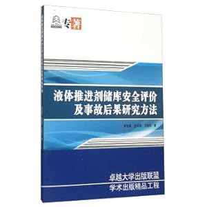 Image du vendeur pour Liquid propellant reservoir safety assessment methods and the consequences of accidents(Chinese Edition) mis en vente par liu xing