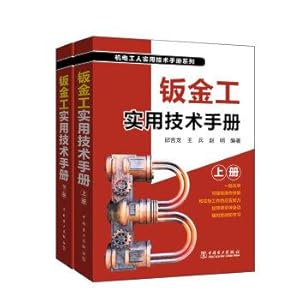 Imagen del vendedor de Sheet metal Practical Manual(Chinese Edition) a la venta por liu xing