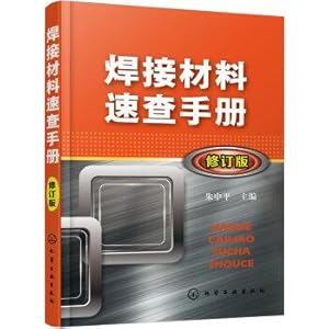 Seller image for Welding materials Quick Reference Guide (Revised Edition)(Chinese Edition) for sale by liu xing