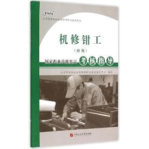 Imagen del vendedor de Machine repair fitter (primary) National Occupational Skill Testing Assessment Guidance(Chinese Edition) a la venta por liu xing
