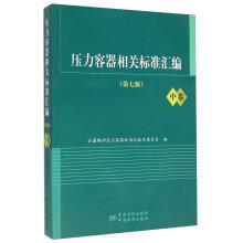 Imagen del vendedor de Pressure vessel standards compilation (seventh edition volumes)(Chinese Edition) a la venta por liu xing