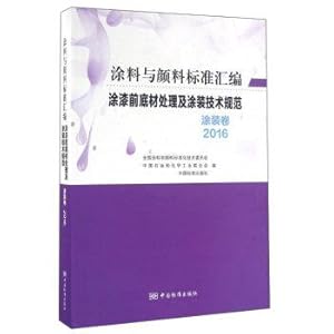 Immagine del venditore per Before painting the substrate treatment and coating roll coating specifications 2016(Chinese Edition) venduto da liu xing