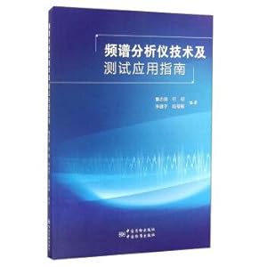 Imagen del vendedor de Spectrum Analyzer Technology and Testing Application Guide(Chinese Edition) a la venta por liu xing
