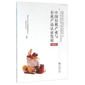Imagen del vendedor de Chinese organic industry development and certification of organic products (2015)(Chinese Edition) a la venta por liu xing