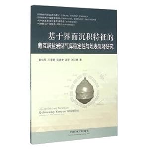Seller image for Stability of rock salt and ground settlement based interface gas storage thin interbedded sedimentary characteristics(Chinese Edition) for sale by liu xing