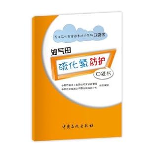 Seller image for Hydrogen sulfide gas fields protective pocket book(Chinese Edition) for sale by liu xing