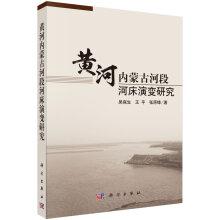 Immagine del venditore per Evolution of the Yellow River in Inner riverbed(Chinese Edition) venduto da liu xing