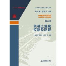 Immagine del venditore per Water Resources and Hydropower Engineering Construction Technology Volume III book concrete projects: the ninth book concrete temperature control and crack(Chinese Edition) venduto da liu xing