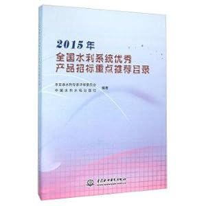 Imagen del vendedor de 2015 national water system excellent product catalog Bidding Recommend(Chinese Edition) a la venta por liu xing