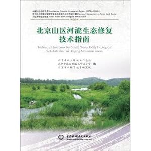 Immagine del venditore per Mountain River Ecological Restoration Technology Beijing Guide(Chinese Edition) venduto da liu xing