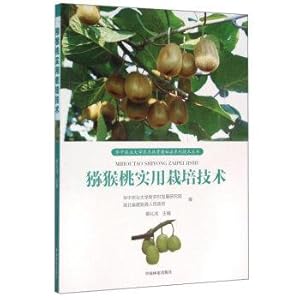 Imagen del vendedor de Kiwi practical cultivation techniques(Chinese Edition) a la venta por liu xing