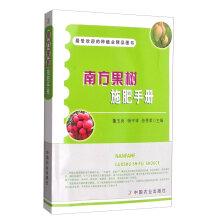 Immagine del venditore per Southern fruit tree fertilizer manual(Chinese Edition) venduto da liu xing