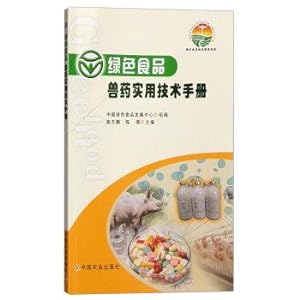 Imagen del vendedor de Green Standard Interpretation Series: Green veterinary Practical Manual(Chinese Edition) a la venta por liu xing