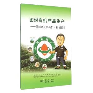 Seller image for Figure that organic production: learning to follow Pharaoh organic (grown papers)(Chinese Edition) for sale by liu xing