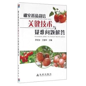 Image du vendeur pour People's Liberation Army General Logistics Department Golden Shield Press Greenhouse Tomato Cultivation key technology and Troubleshooting(Chinese Edition) mis en vente par liu xing