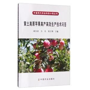 Immagine del venditore per Apple's high-yield and efficient production technology in the Loess Plateau Answers(Chinese Edition) venduto da liu xing