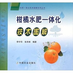 Seller image for Citrus fertilizer technology integration Atlas(Chinese Edition) for sale by liu xing