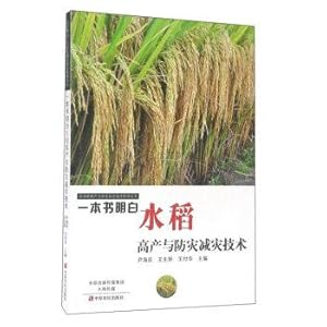 Immagine del venditore per I understand a book for rice planting technology and disaster prevention and mitigation(Chinese Edition) venduto da liu xing