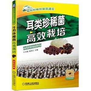 Seller image for Ear fungus efficient cultivation of rare class(Chinese Edition) for sale by liu xing