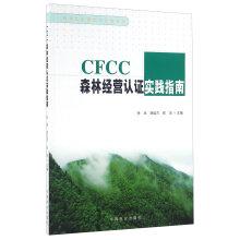 Seller image for CFCC Forest Management Certification Practice Guidelines(Chinese Edition) for sale by liu xing