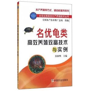 Seller image for Famous turtle efficient technology and examples of rich culture(Chinese Edition) for sale by liu xing