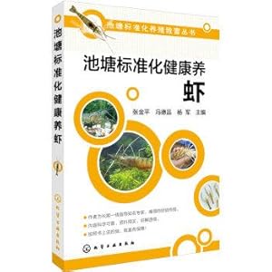 Seller image for Standardization healthy shrimp pond(Chinese Edition) for sale by liu xing