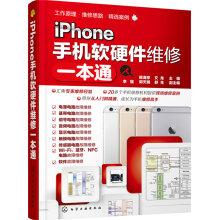 Imagen del vendedor de iPhone. a hardware and software maintenance through(Chinese Edition) a la venta por liu xing