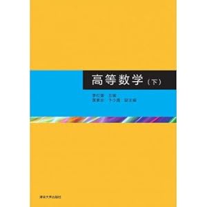 Seller image for Higher Mathematics (Vol.2)(Chinese Edition) for sale by liu xing