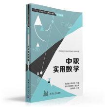 Immagine del venditore per Vocational and practical mathematics(Chinese Edition) venduto da liu xing