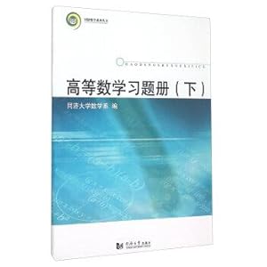 Seller image for Higher Mathematics Problem Book (Vol.2)(Chinese Edition) for sale by liu xing