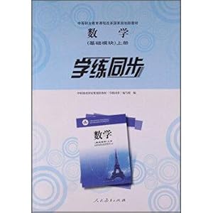 Imagen del vendedor de Mathematics learning and practicing synchronous (base module on the books)(Chinese Edition) a la venta por liu xing