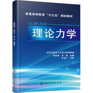 Imagen del vendedor de Theoretical Mechanics(Chinese Edition) a la venta por liu xing