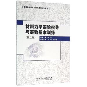 Seller image for Material Mechanics Experiment guidance and experimental basic training (second edition)(Chinese Edition) for sale by liu xing