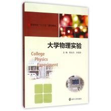 Seller image for Universities Thirteen Five planning textbook university physics experiment(Chinese Edition) for sale by liu xing