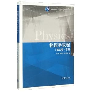 Seller image for Physics Tutorial (3rd edition next book)(Chinese Edition) for sale by liu xing