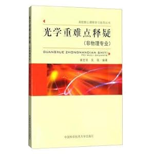 Imagen del vendedor de Optical heavy and difficult doubts (non-Physics)(Chinese Edition) a la venta por liu xing