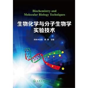 Seller image for Biochemistry and molecular biology techniques (Ayia wood Guli)(Chinese Edition) for sale by liu xing