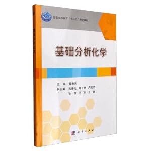 Seller image for Based on the analysis of chemical(Chinese Edition) for sale by liu xing