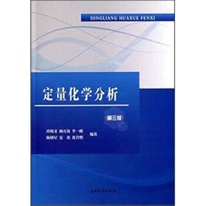 Immagine del venditore per Quantitative chemical analysis (third edition)(Chinese Edition) venduto da liu xing
