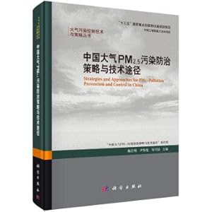 Bild des Verkufers fr China PM2.5 air pollution control policies and technical approaches(Chinese Edition) zum Verkauf von liu xing