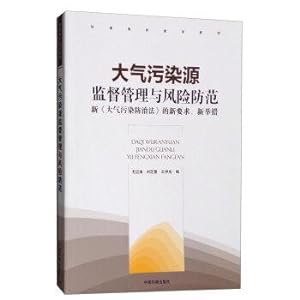 Imagen del vendedor de Atmospheric pollution and Regulatory Risk: The new Air Pollution Prevention Law. the new requirements. new initiatives(Chinese Edition) a la venta por liu xing
